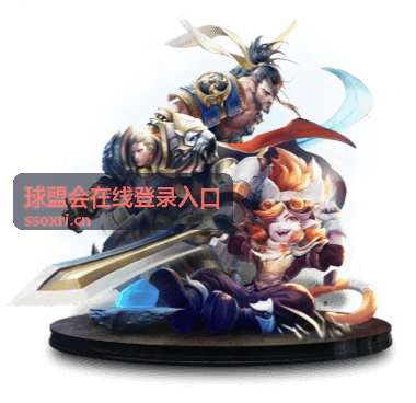 球盟会在线登录入口赛事管理